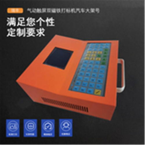 濟(jì)寧汽車配件激光噴碼機(jī) 多樣產(chǎn)品、實(shí)惠價(jià)格與品質(zhì)之選的技術(shù)交流