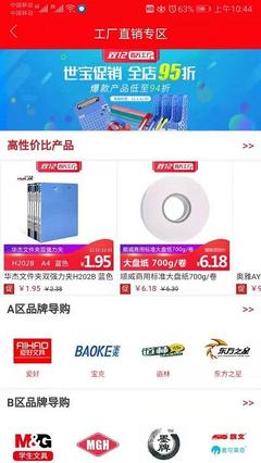 集邁網手機版 一站式文具購物新體驗